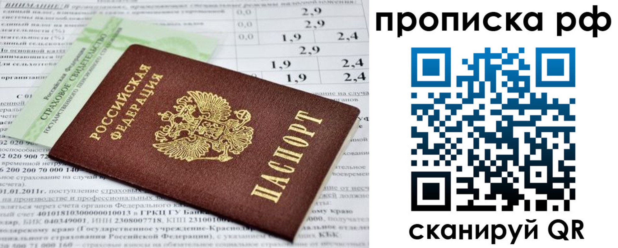 прописка ребенка в Лабытнанги