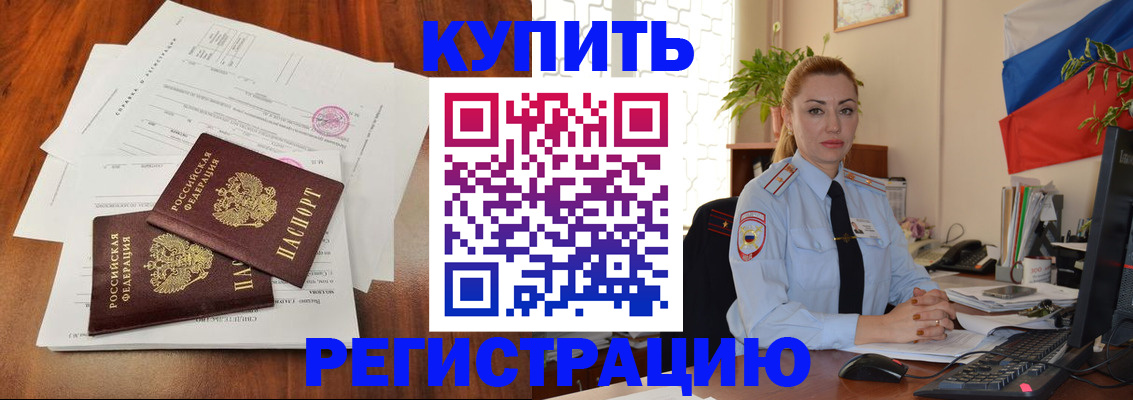прописка в Лабытнанги
